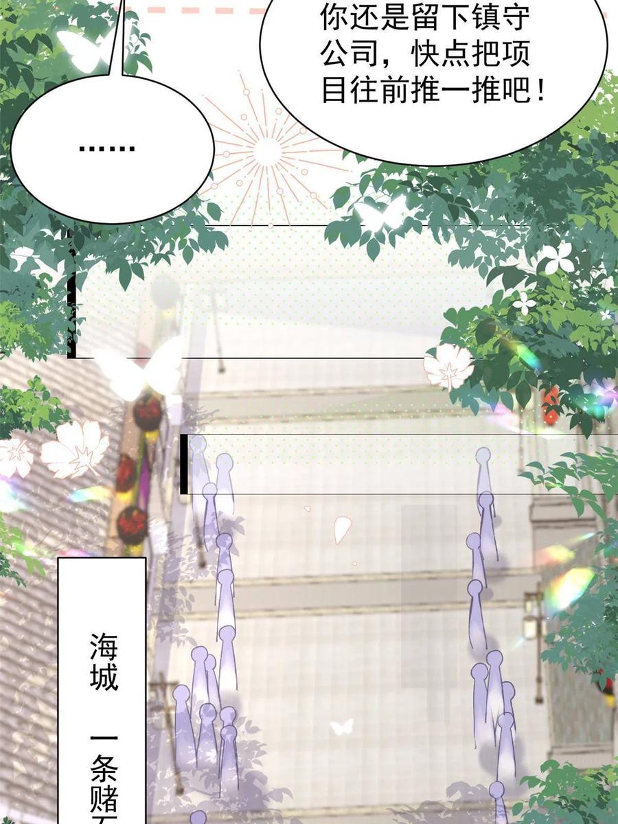 《团宠大佬三岁半》第204话 我是不是要发财了 第23页