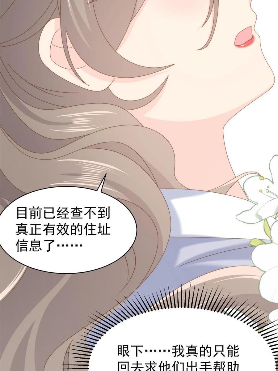《团宠大佬三岁半》第204话 我是不是要发财了 第11页