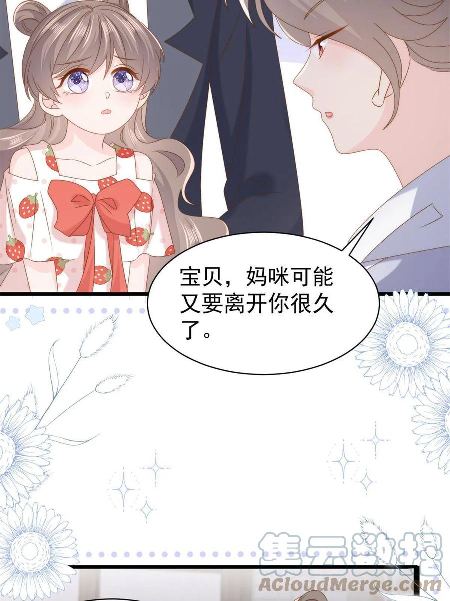 《团宠大佬三岁半》第204话 我是不是要发财了 第13页