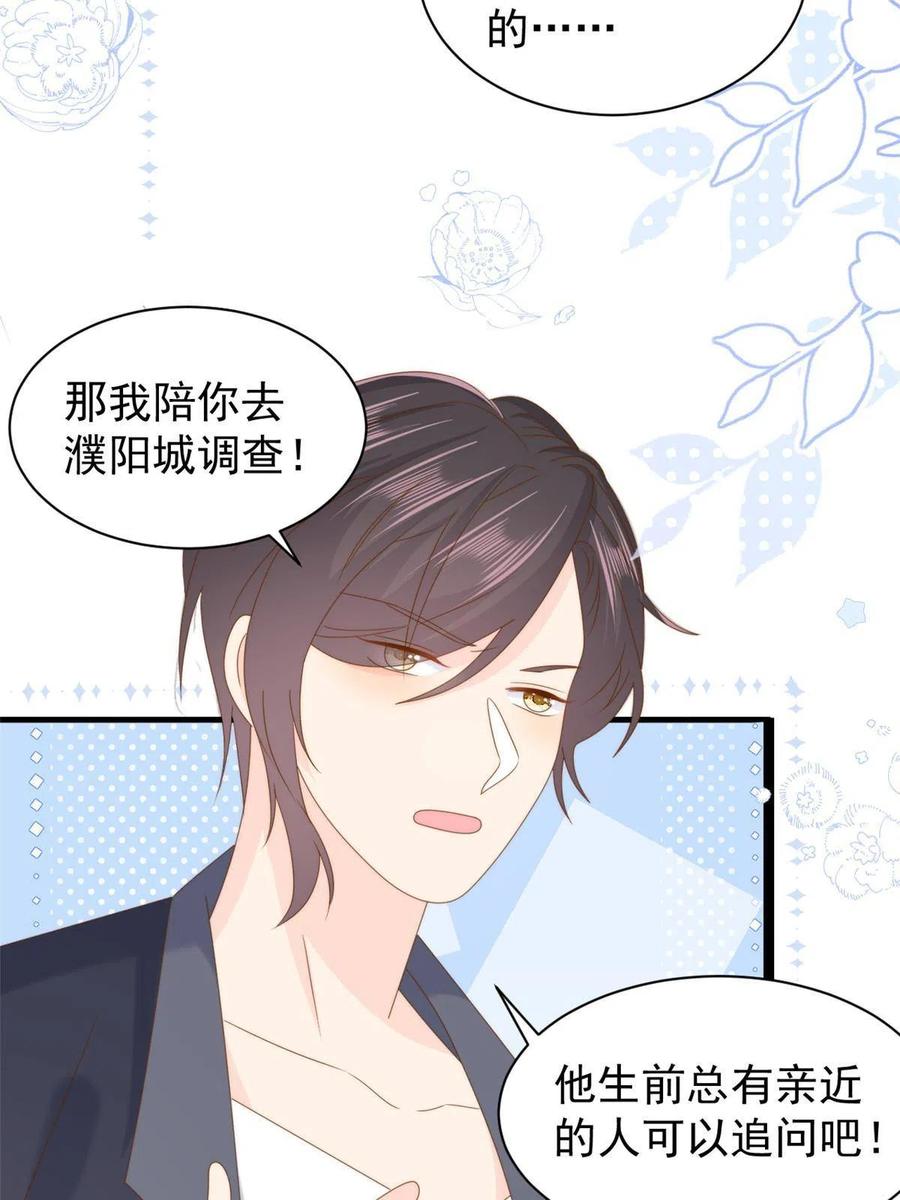 《团宠大佬三岁半》第204话 我是不是要发财了 第9页