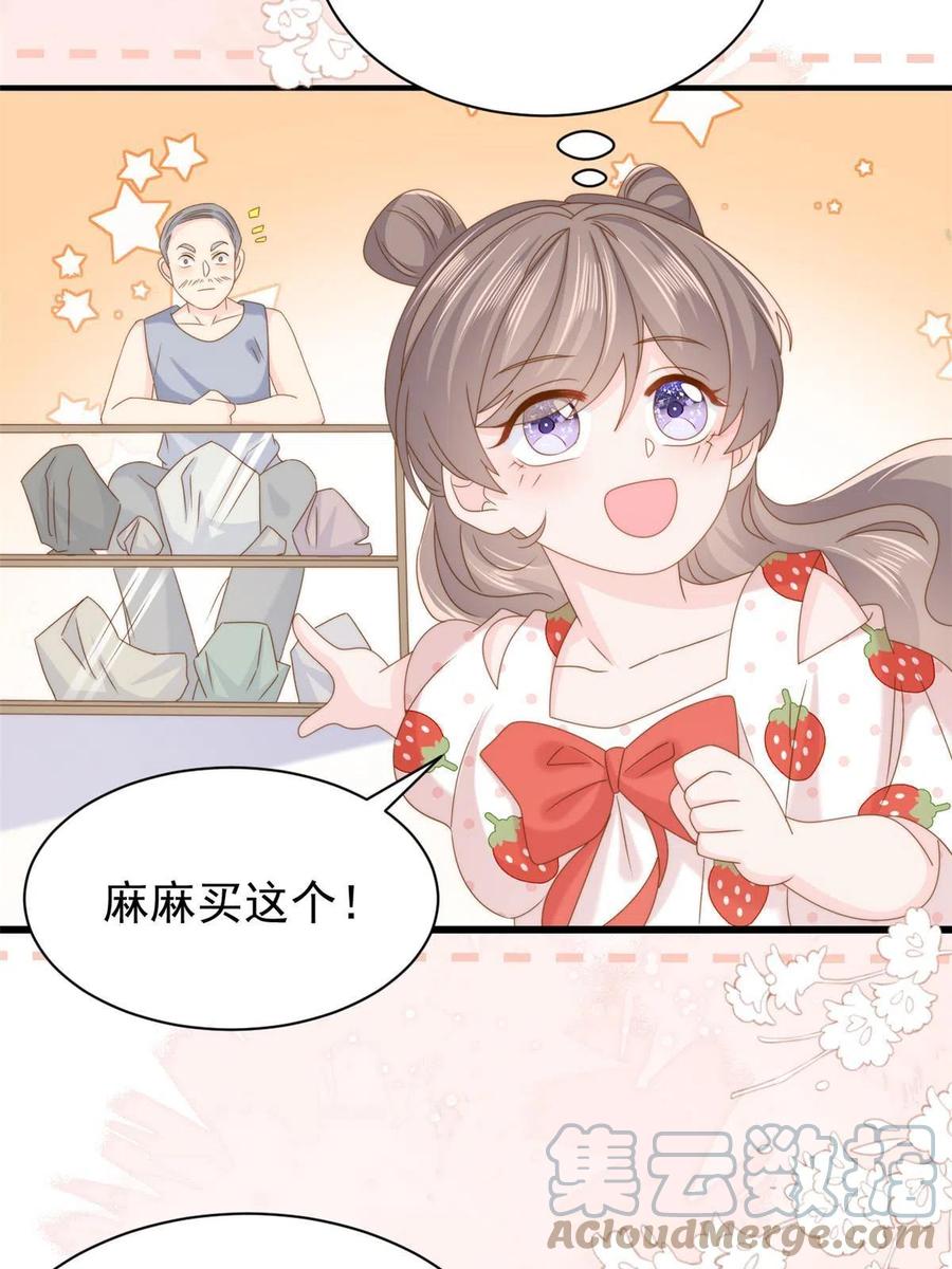 《团宠大佬三岁半》第204话 我是不是要发财了 第31页