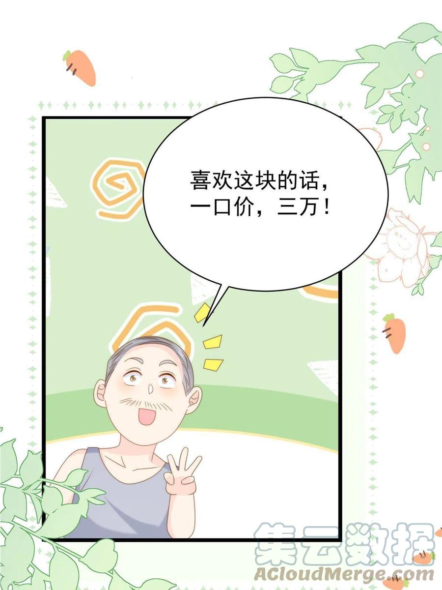 《团宠大佬三岁半》第204话 我是不是要发财了 第34页