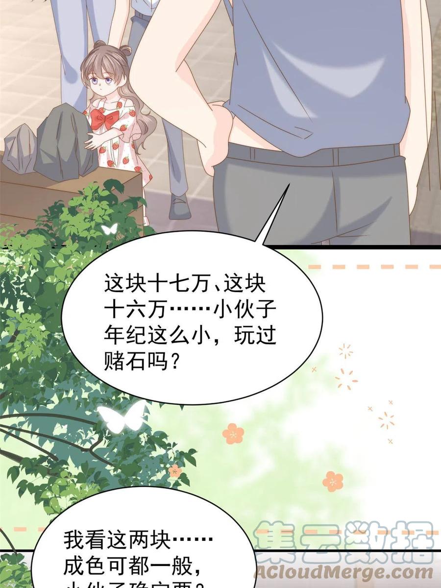 《团宠大佬三岁半》第204话 我是不是要发财了 第37页