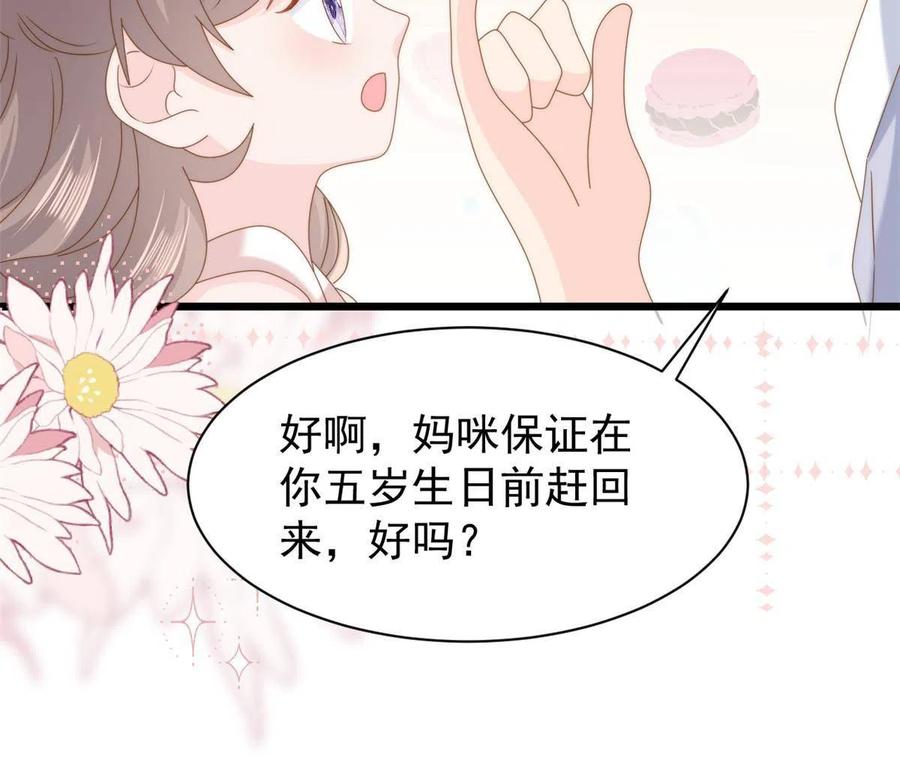 《团宠大佬三岁半》第204话 我是不是要发财了 第18页