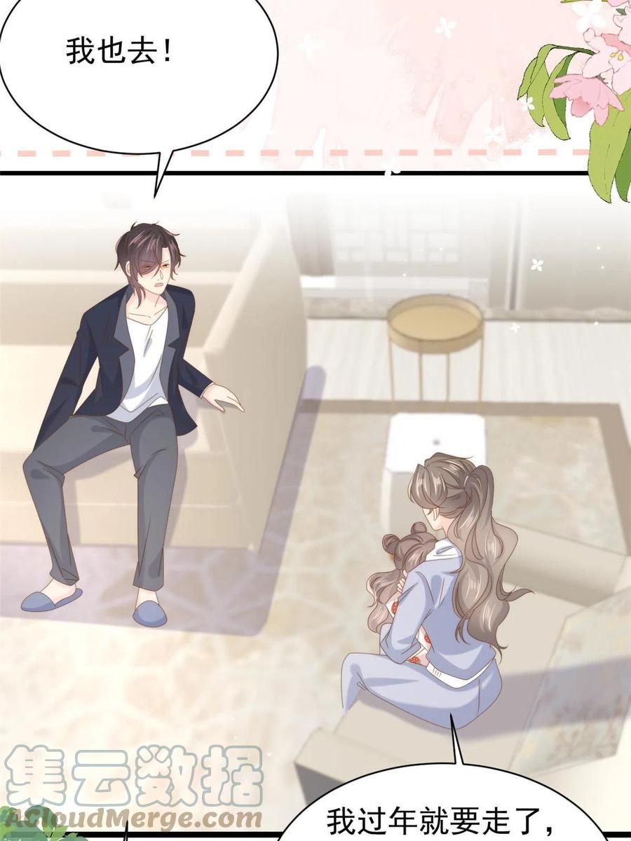 《团宠大佬三岁半》第204话 我是不是要发财了 第22页