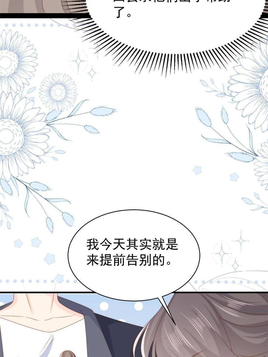 《团宠大佬三岁半》第204话 我是不是要发财了 第12页