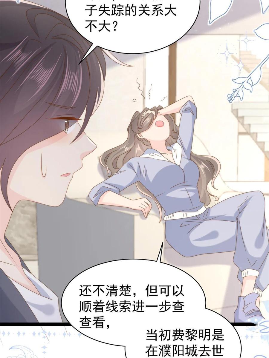 《团宠大佬三岁半》第204话 我是不是要发财了 第8页