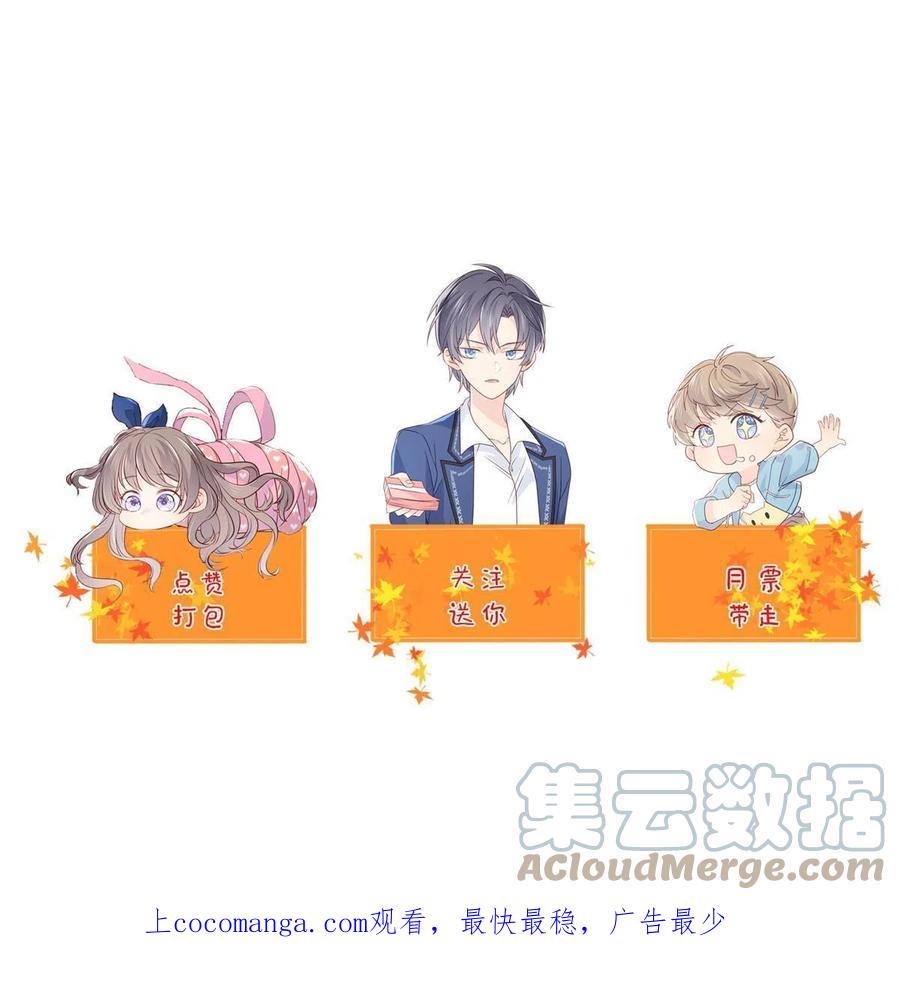 《团宠大佬三岁半》第204话 我是不是要发财了 第46页