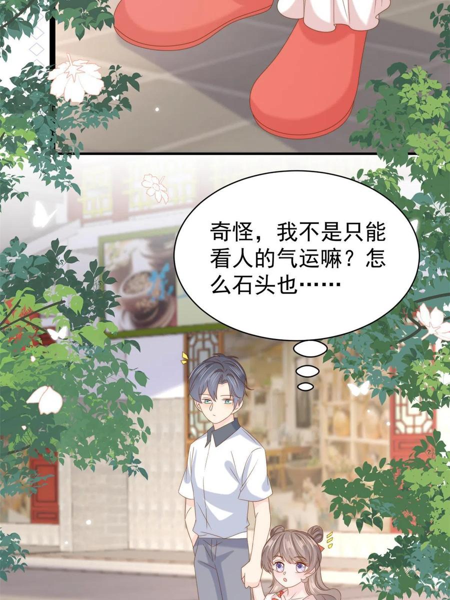 《团宠大佬三岁半》第204话 我是不是要发财了 第29页