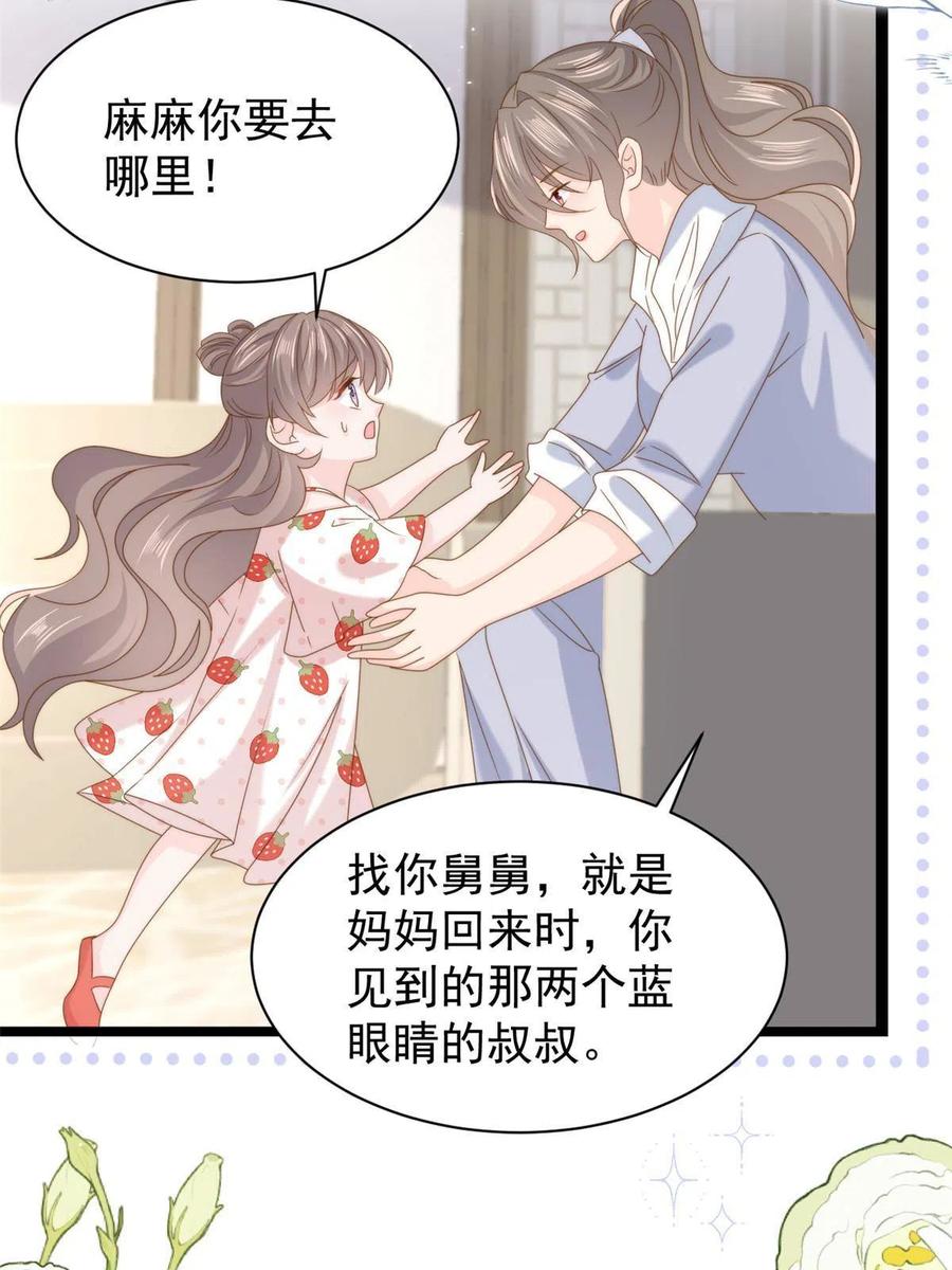 《团宠大佬三岁半》第204话 我是不是要发财了 第14页