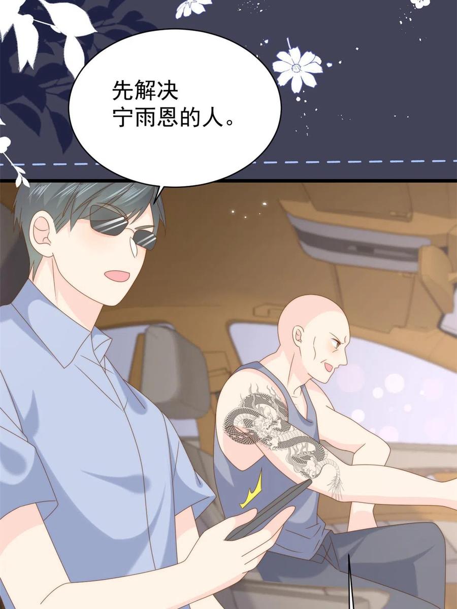 《团宠大佬三岁半》第205话 小马甲岌岌可危！ 第47页