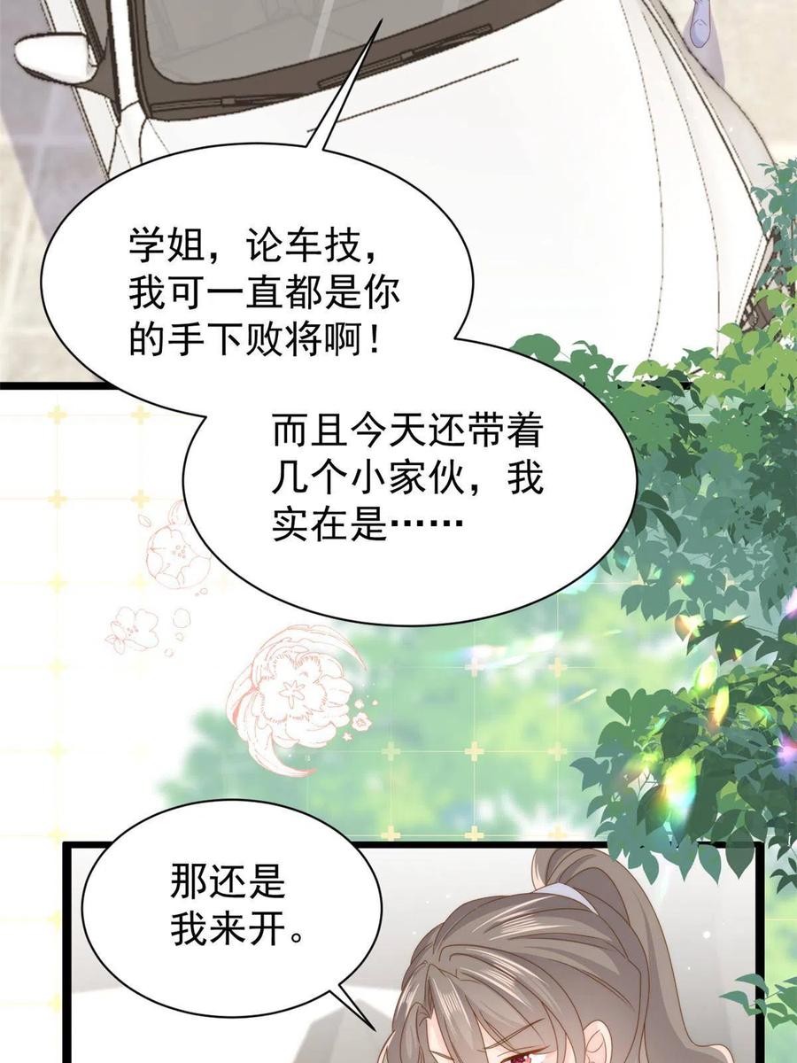 《团宠大佬三岁半》第205话 小马甲岌岌可危！ 第14页