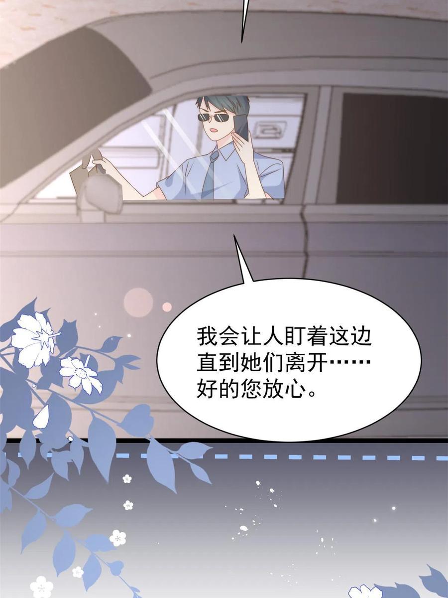 《团宠大佬三岁半》第205话 小马甲岌岌可危！ 第42页