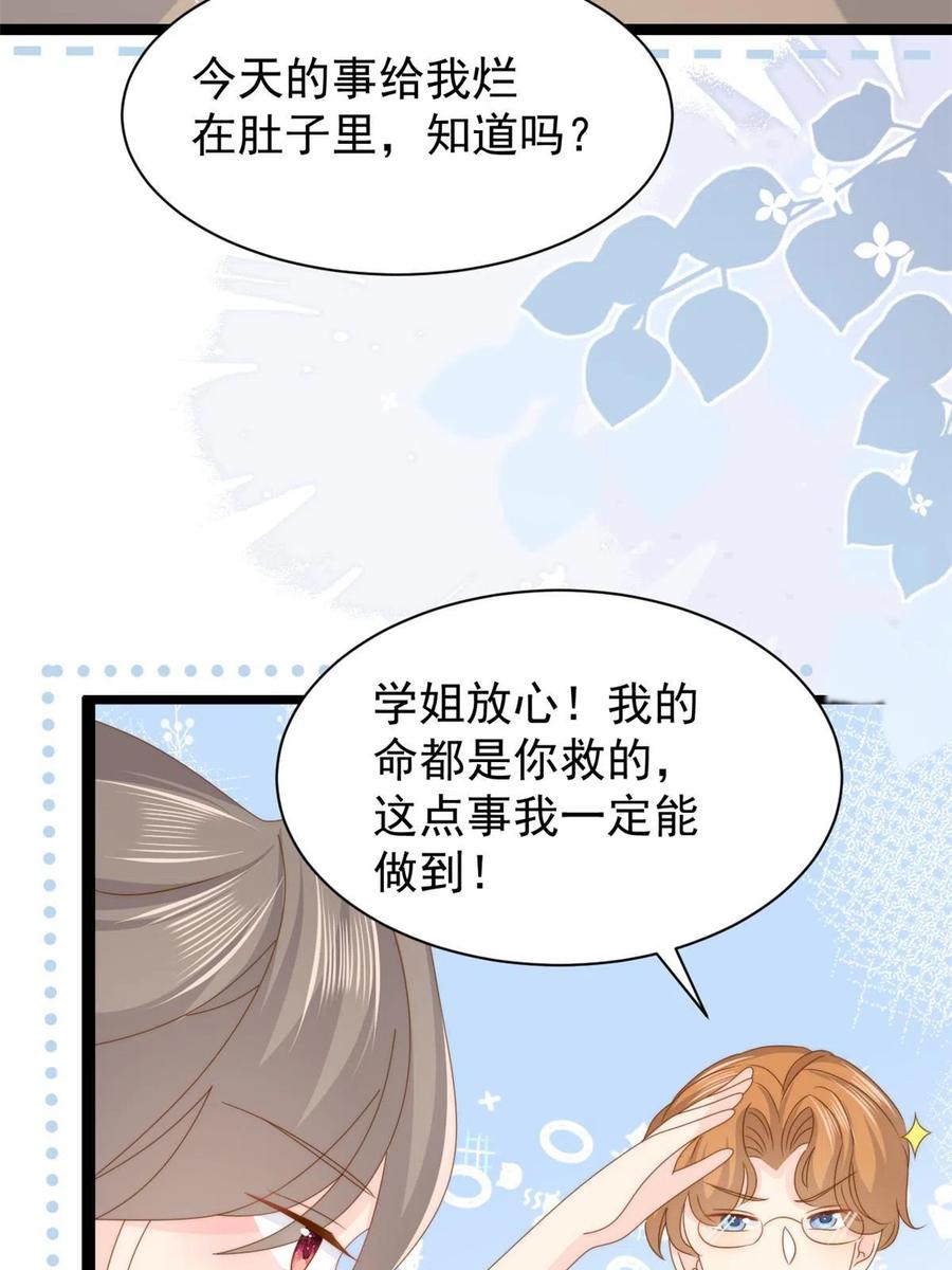 《团宠大佬三岁半》第205话 小马甲岌岌可危！ 第38页