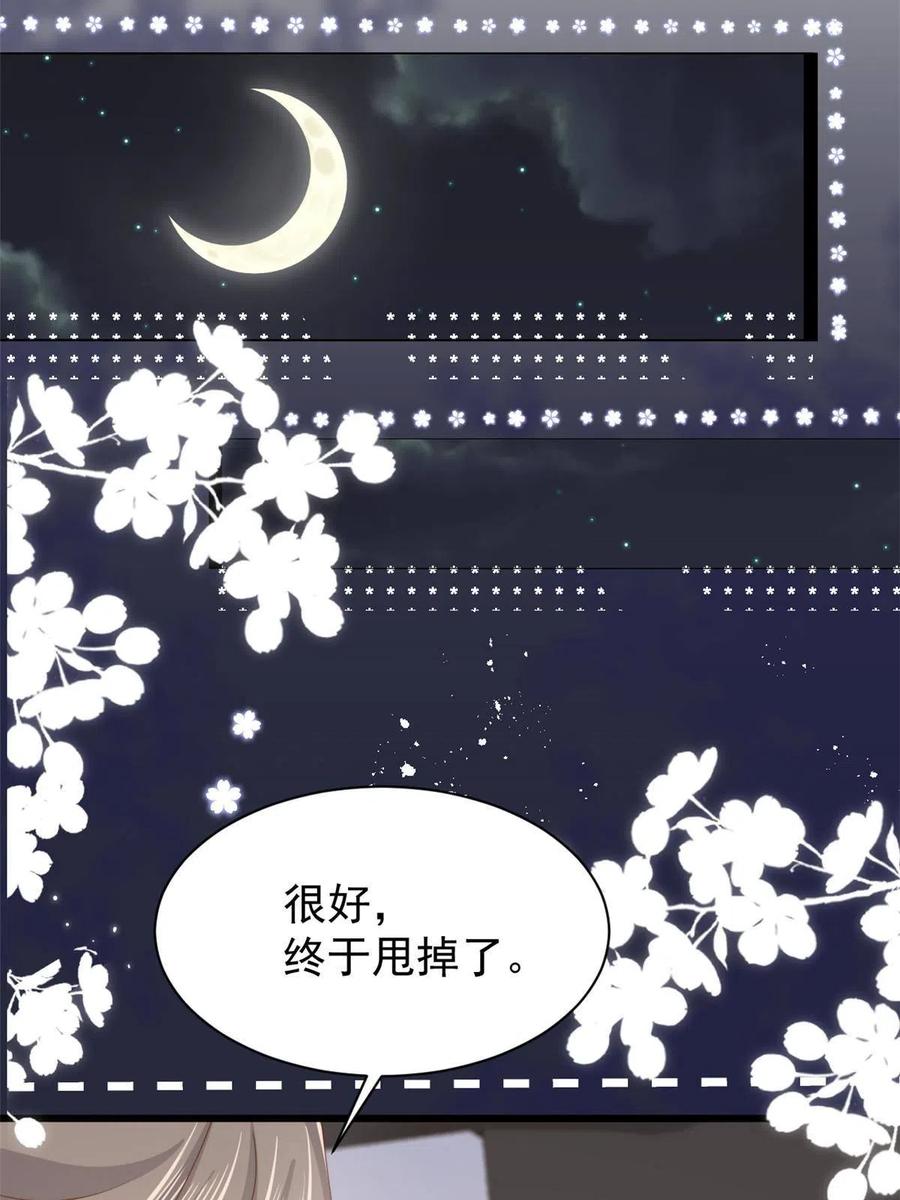 《团宠大佬三岁半》第205话 小马甲岌岌可危！ 第24页