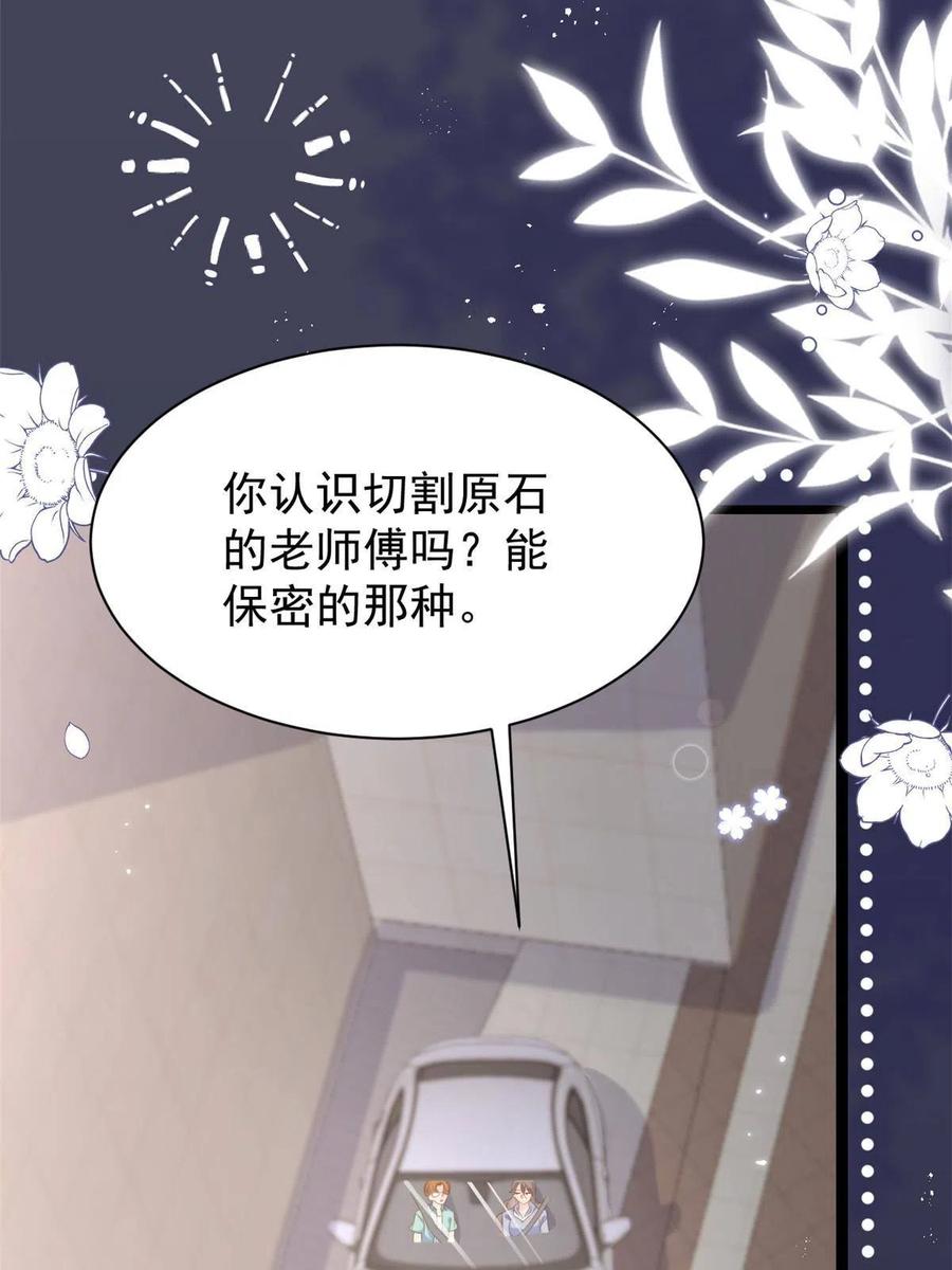 《团宠大佬三岁半》第205话 小马甲岌岌可危！ 第26页