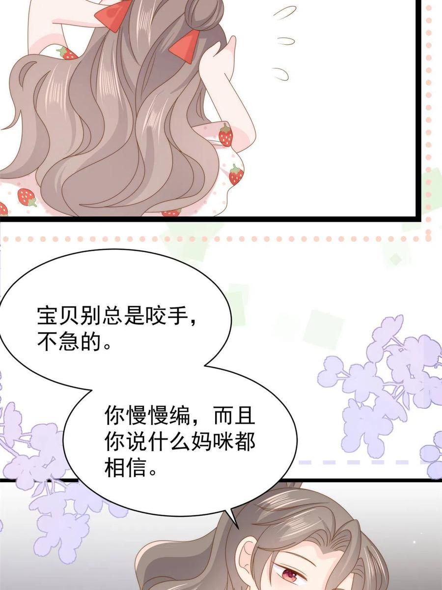 《团宠大佬三岁半》第205话 小马甲岌岌可危！ 第30页