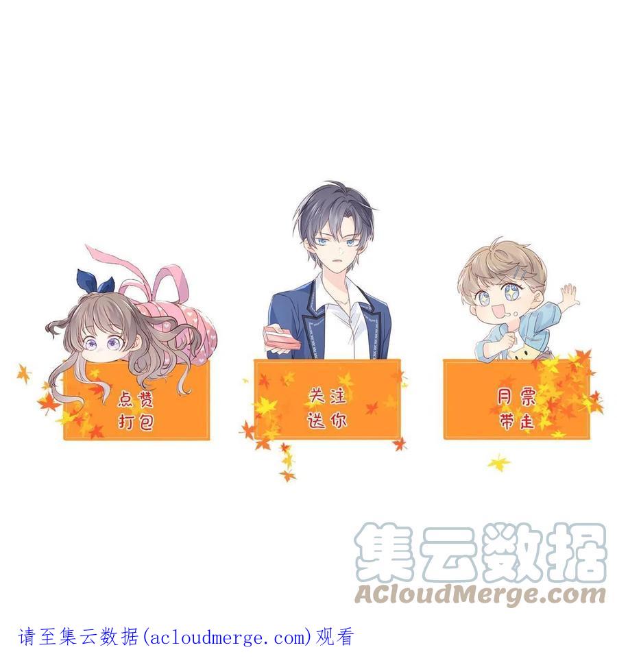 《团宠大佬三岁半》第205话 小马甲岌岌可危！ 第49页