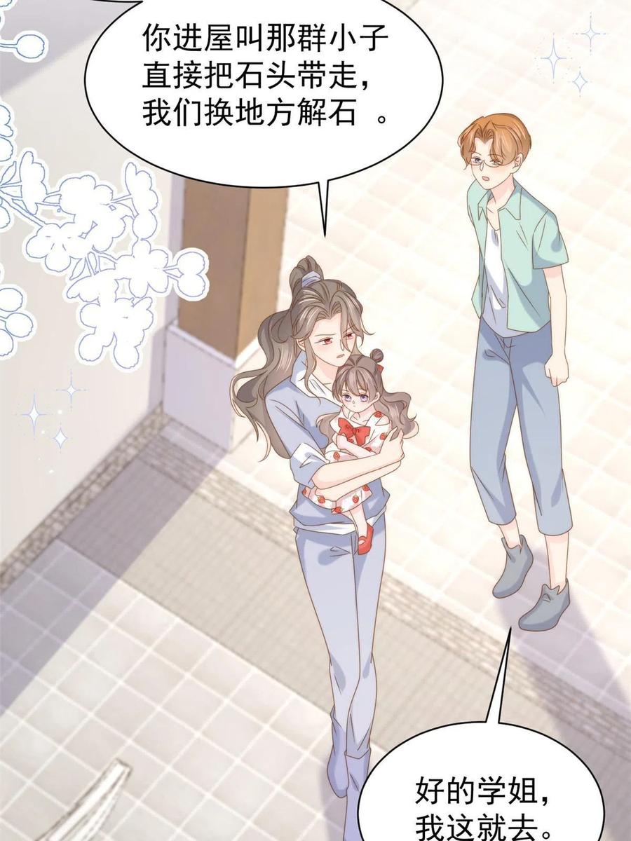 《团宠大佬三岁半》第205话 小马甲岌岌可危！ 第9页