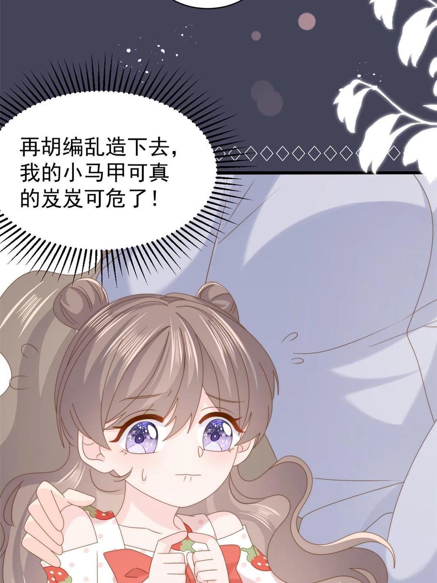 《团宠大佬三岁半》第205话 小马甲岌岌可危！ 第35页