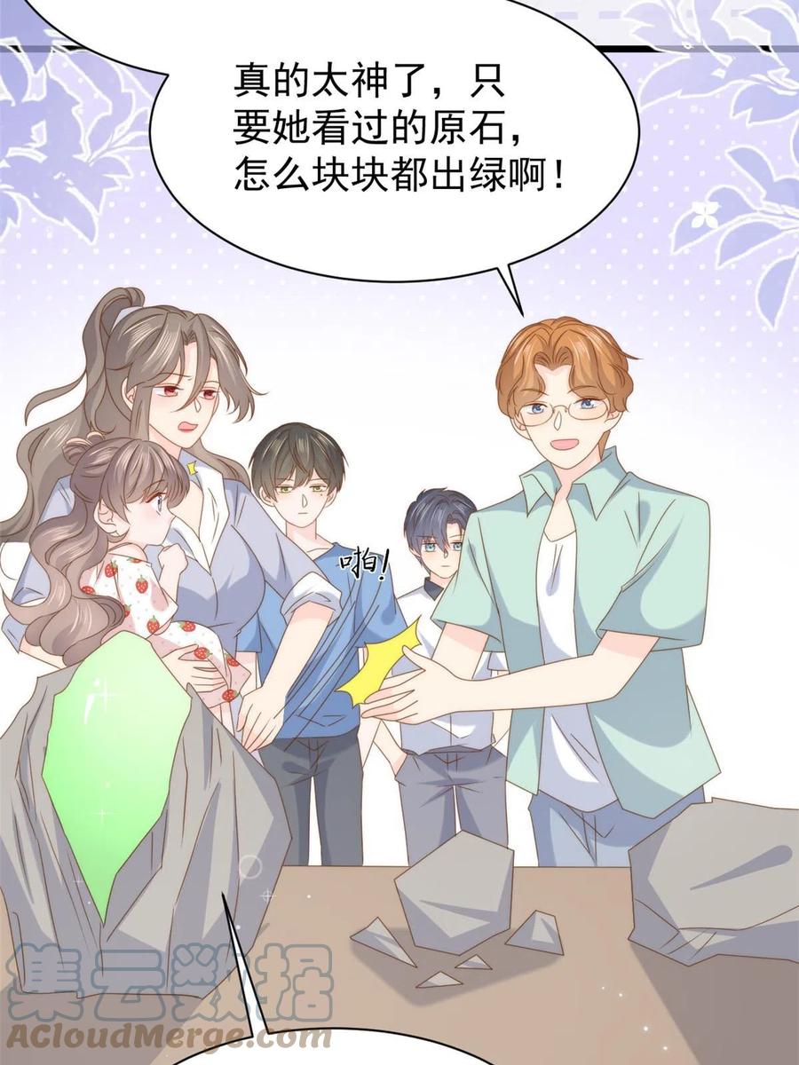 《团宠大佬三岁半》第205话 小马甲岌岌可危！ 第37页