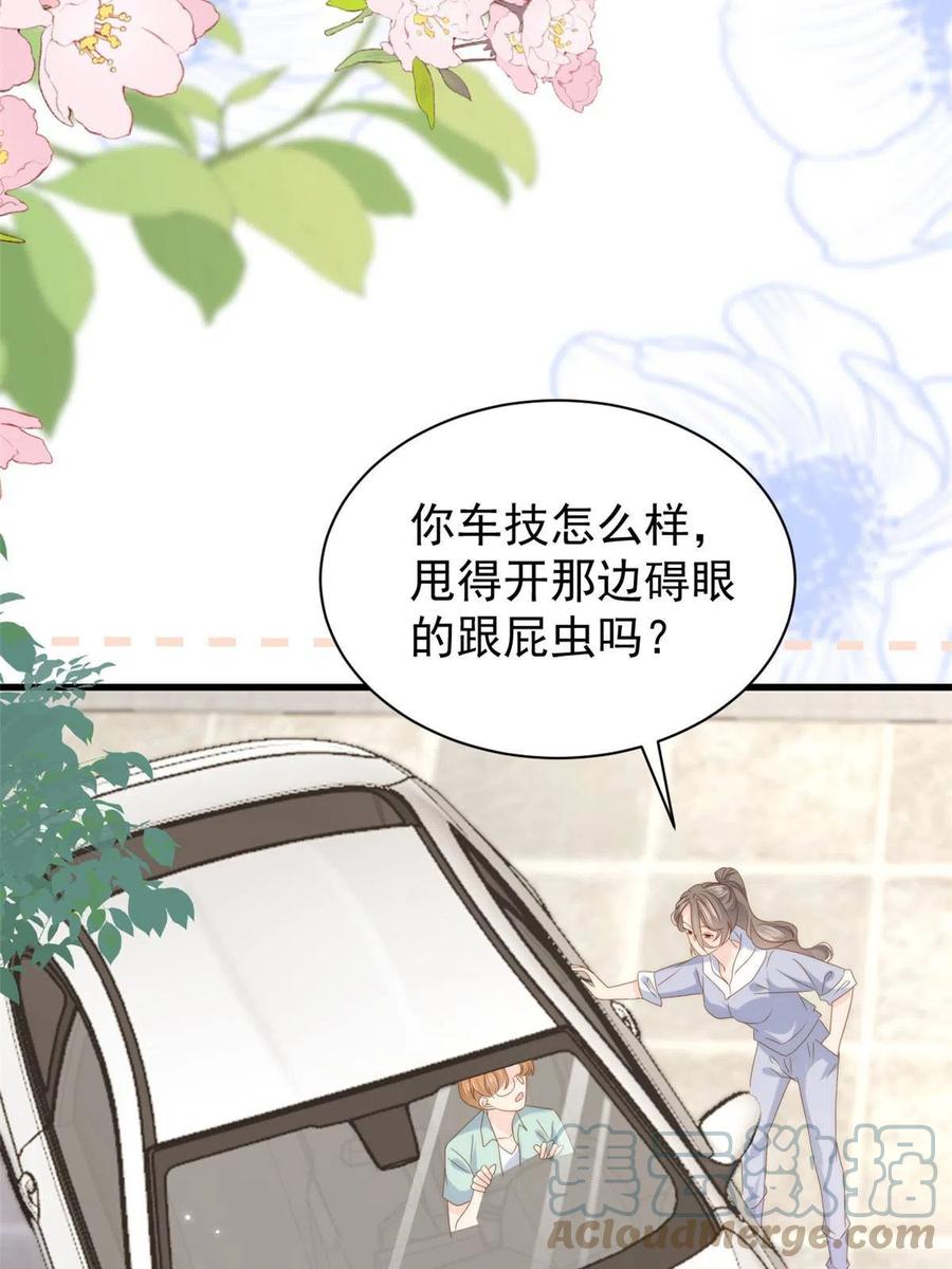 《团宠大佬三岁半》第205话 小马甲岌岌可危！ 第13页