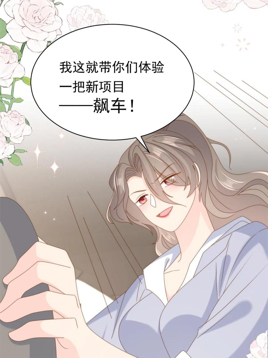 《团宠大佬三岁半》第205话 小马甲岌岌可危！ 第17页