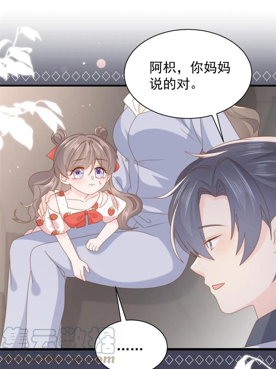 《团宠大佬三岁半》第205话 小马甲岌岌可危！ 第34页