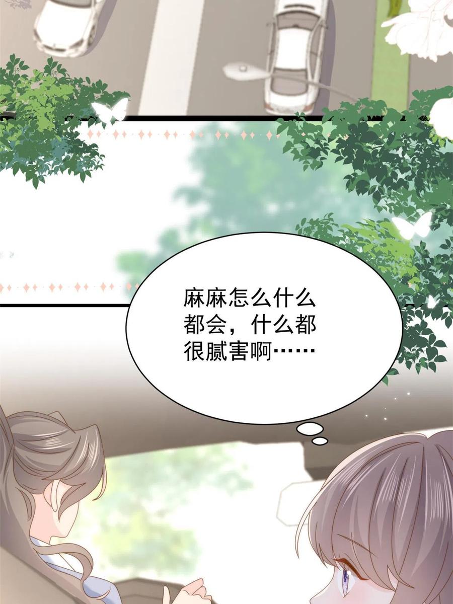 《团宠大佬三岁半》第205话 小马甲岌岌可危！ 第21页