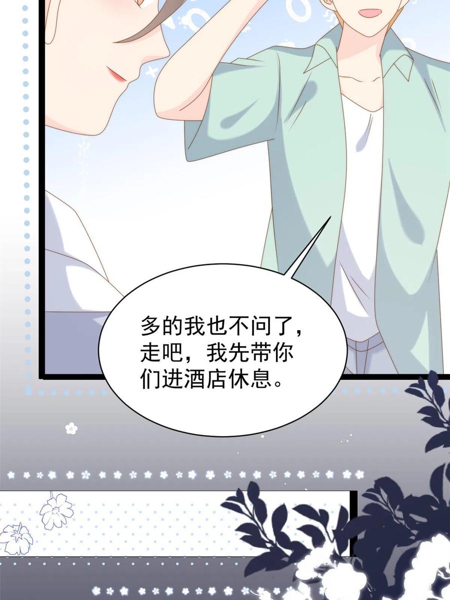 《团宠大佬三岁半》第205话 小马甲岌岌可危！ 第39页