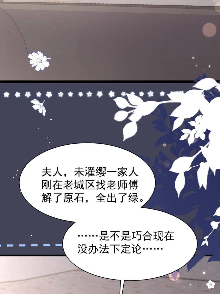 《团宠大佬三岁半》第205话 小马甲岌岌可危！ 第41页