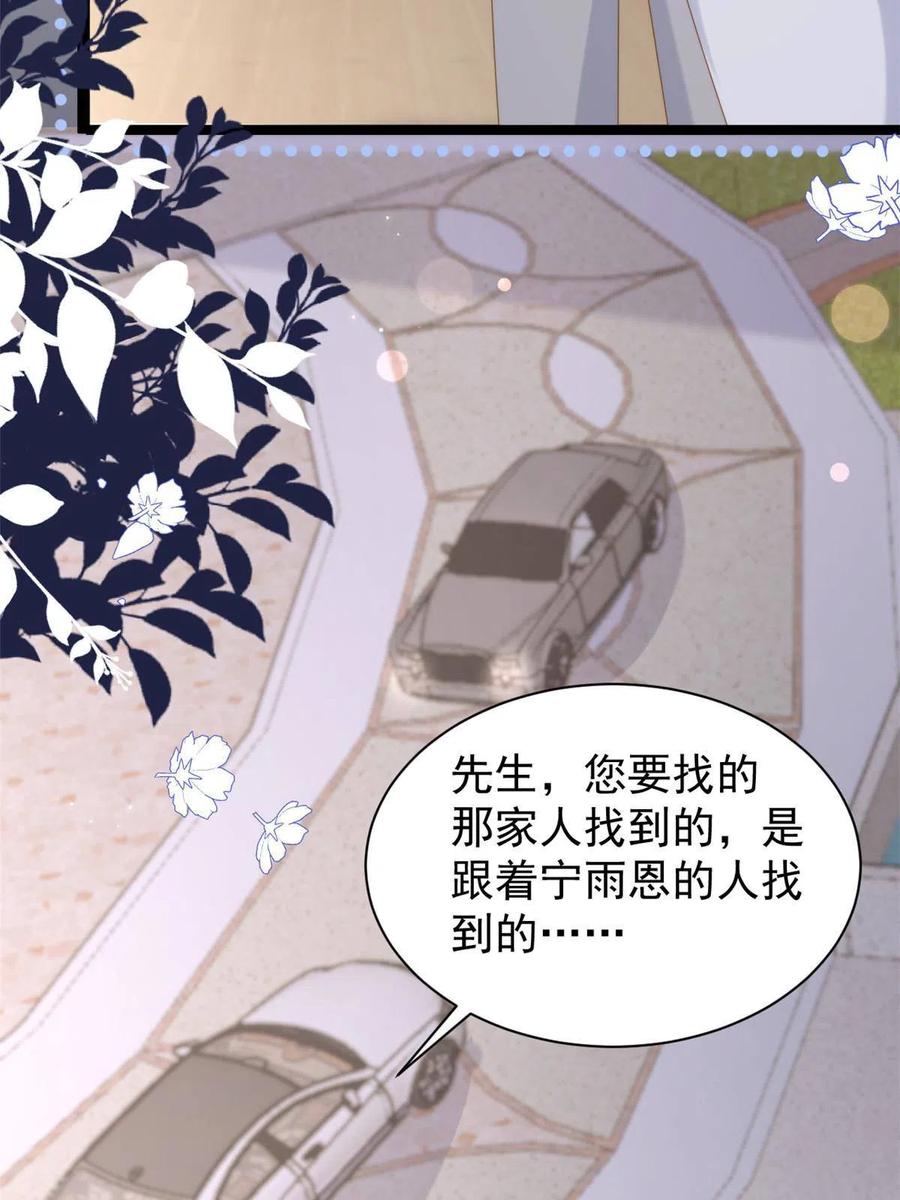 《团宠大佬三岁半》第205话 小马甲岌岌可危！ 第44页