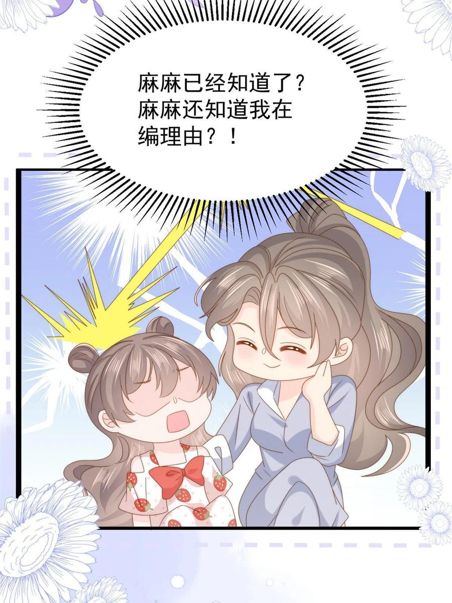 《团宠大佬三岁半》第205话 小马甲岌岌可危！ 第32页