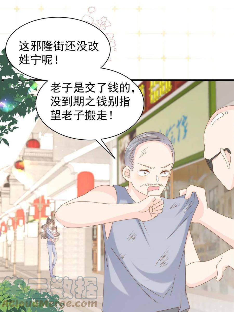 《团宠大佬三岁半》第205话 小马甲岌岌可危！ 第4页