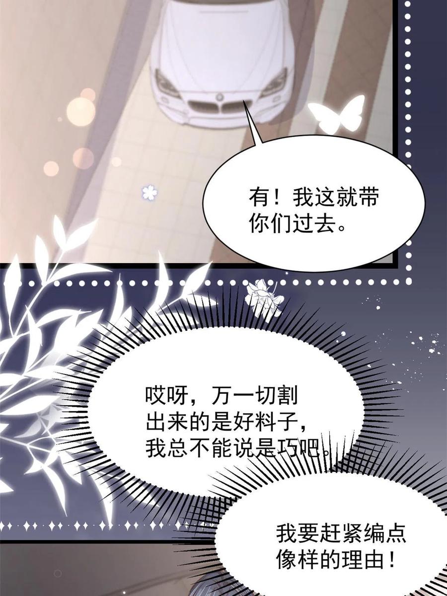《团宠大佬三岁半》第205话 小马甲岌岌可危！ 第27页