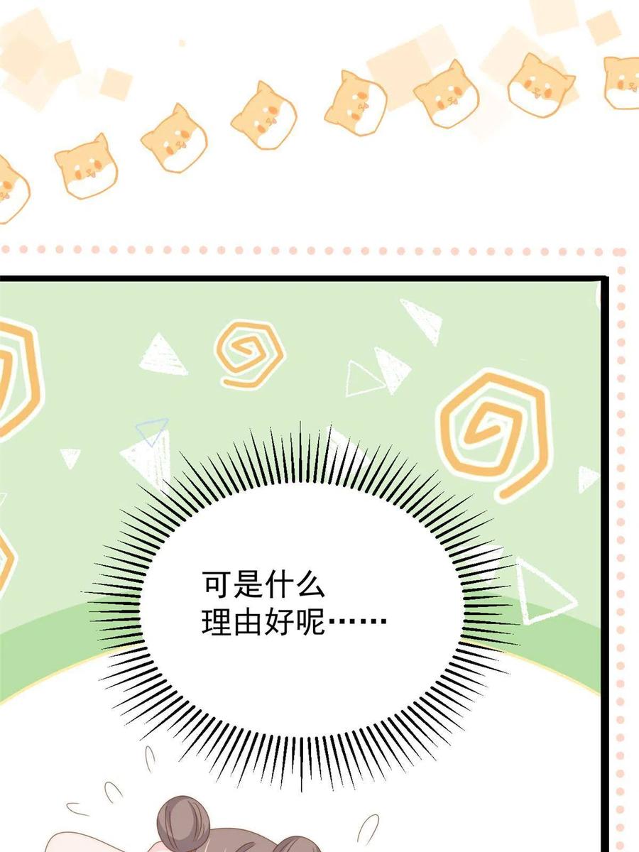 《团宠大佬三岁半》第205话 小马甲岌岌可危！ 第29页