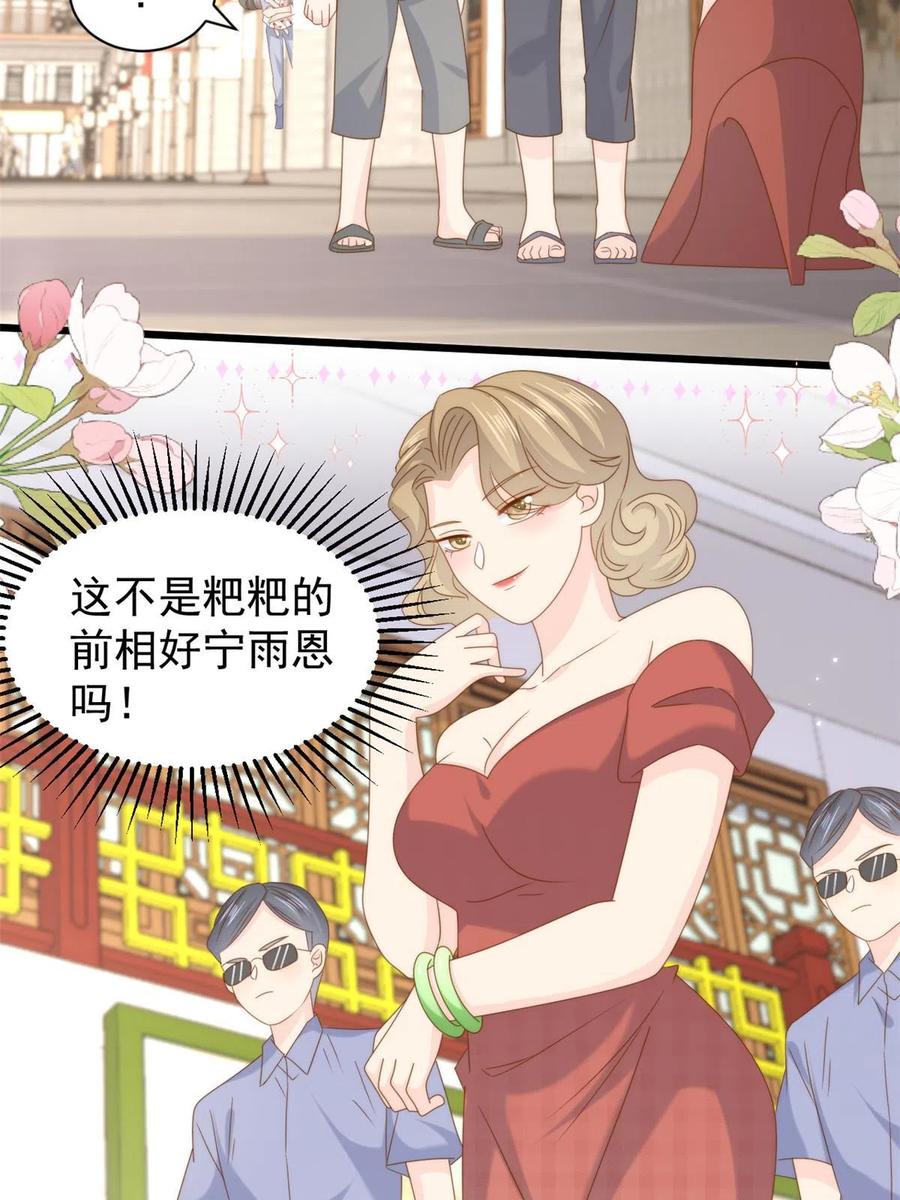 《团宠大佬三岁半》第205话 小马甲岌岌可危！ 第6页