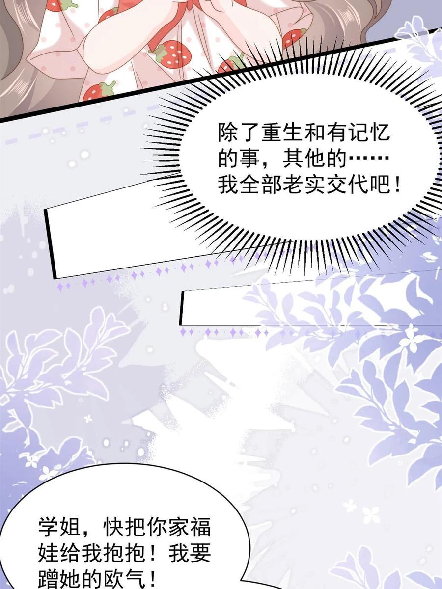 《团宠大佬三岁半》第205话 小马甲岌岌可危！ 第36页
