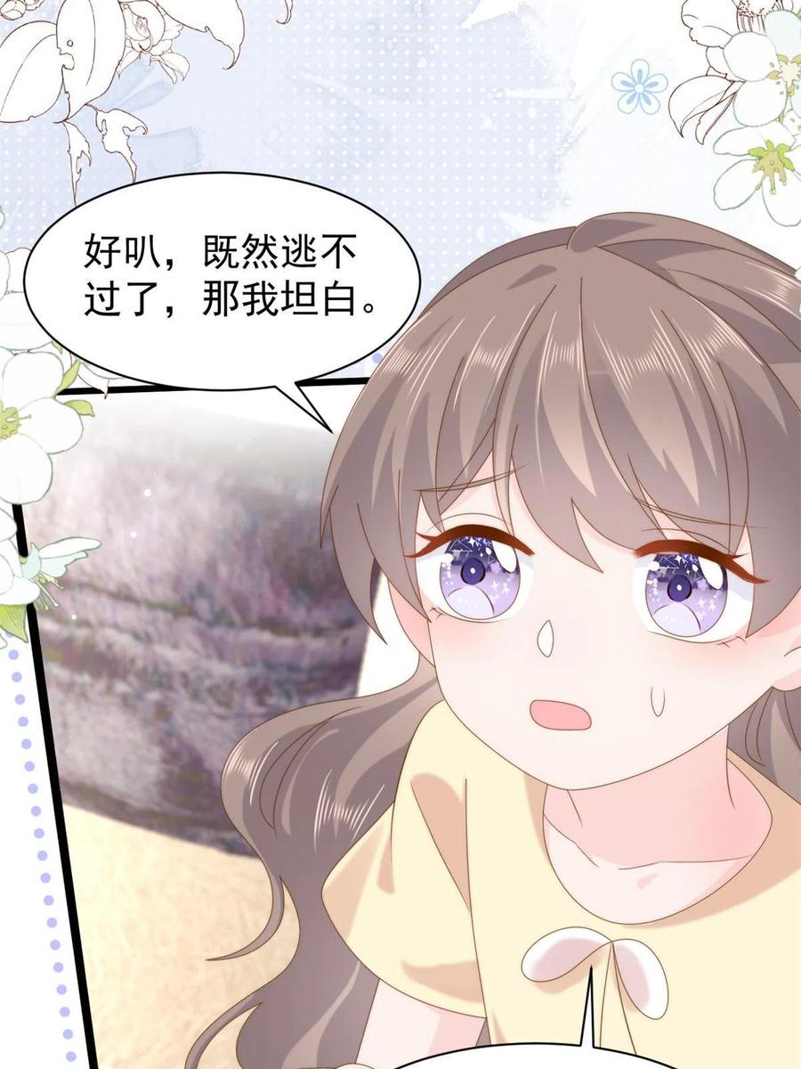 《团宠大佬三岁半》第206话 来自首富的“邀请” 第8页