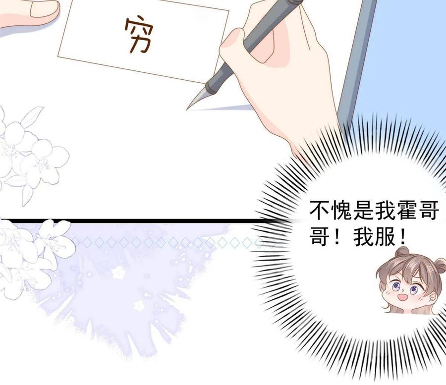 《团宠大佬三岁半》第206话 来自首富的“邀请” 第48页