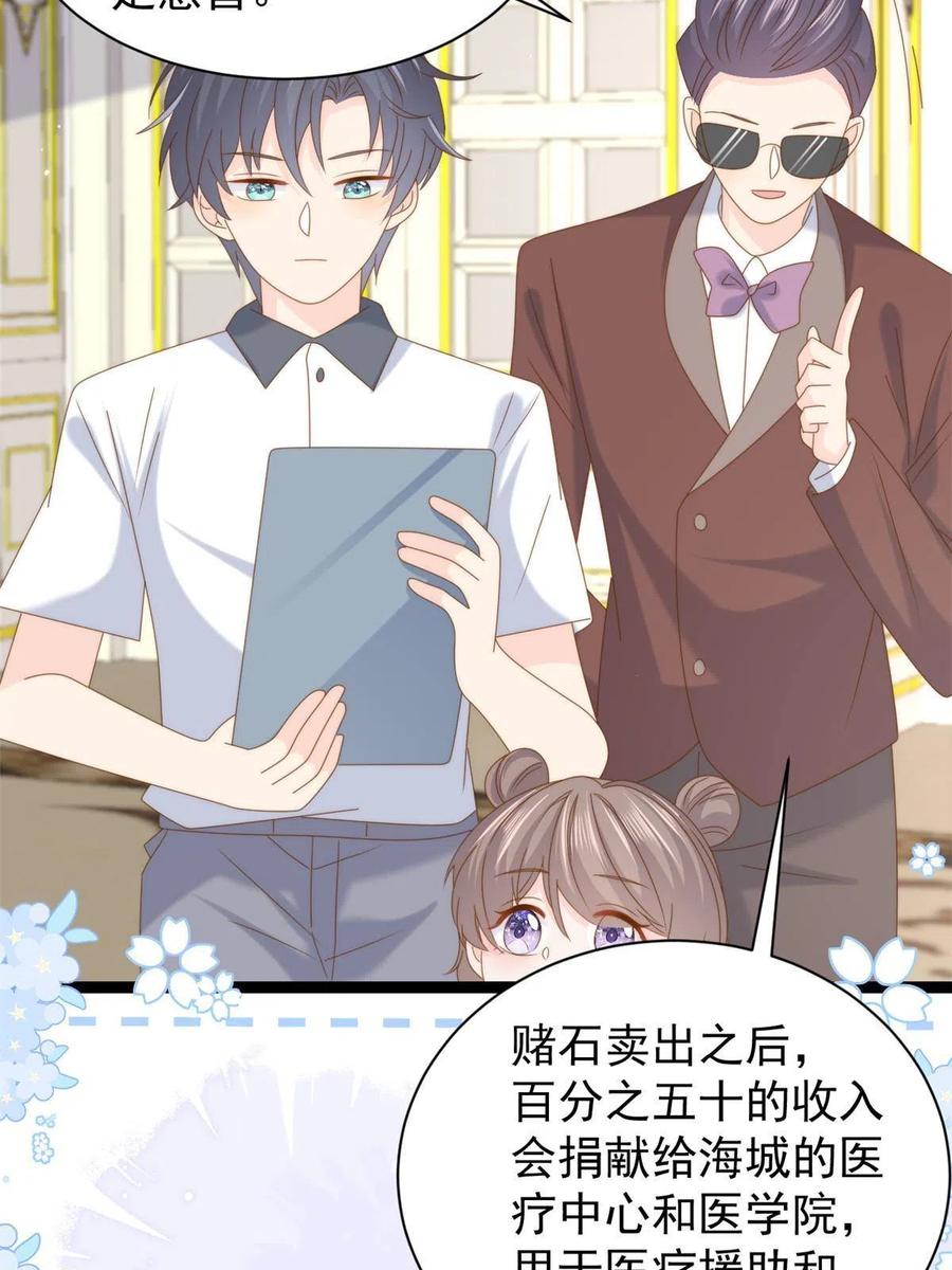 《团宠大佬三岁半》第206话 来自首富的“邀请” 第44页