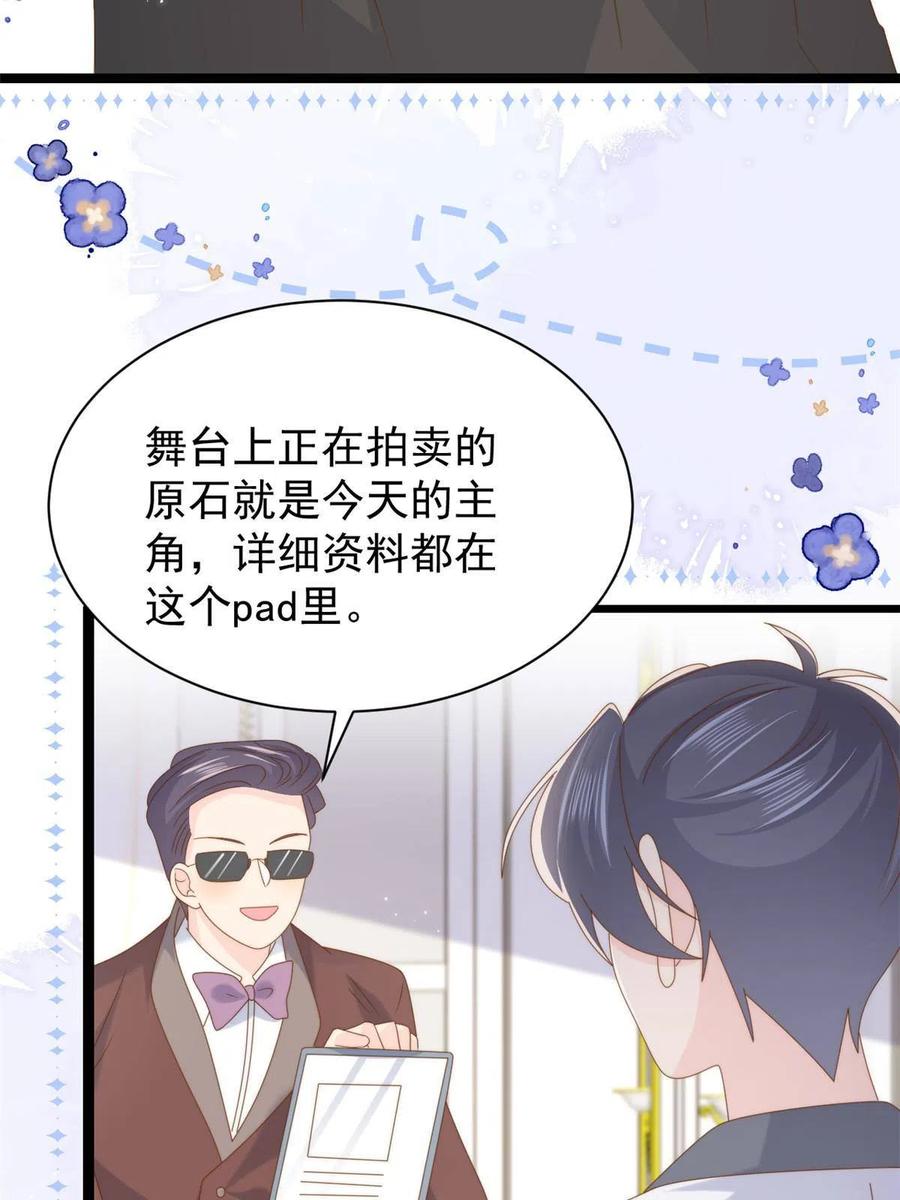 《团宠大佬三岁半》第206话 来自首富的“邀请” 第42页