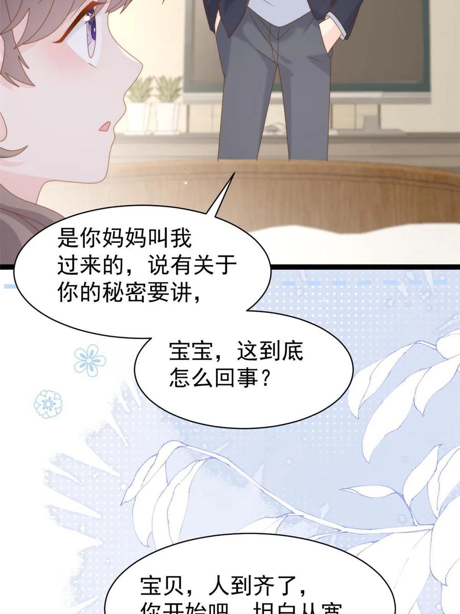 《团宠大佬三岁半》第206话 来自首富的“邀请” 第6页