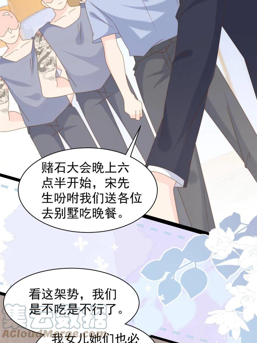 《团宠大佬三岁半》第206话 来自首富的“邀请” 第22页