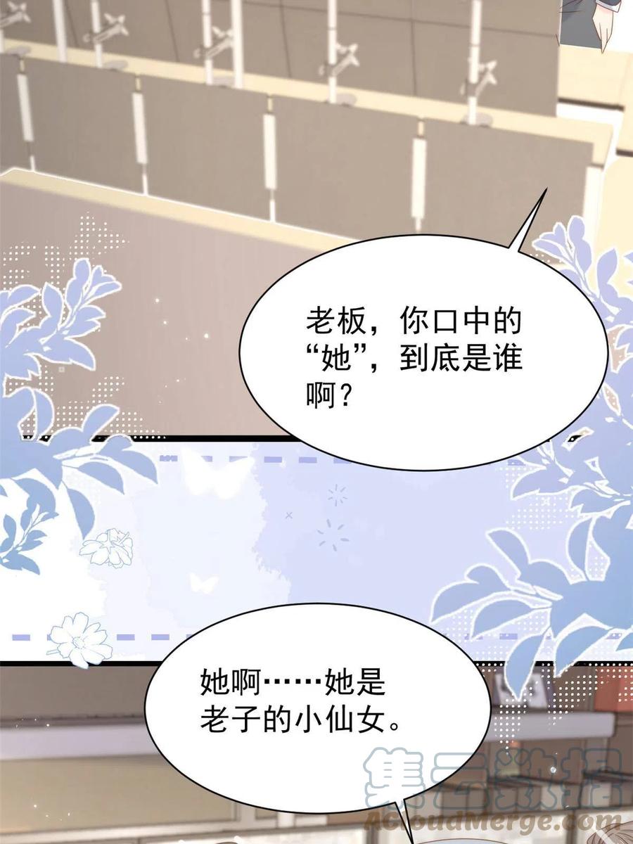 《团宠大佬三岁半》第206话 来自首富的“邀请” 第28页
