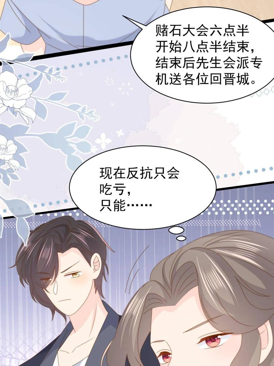 《团宠大佬三岁半》第206话 来自首富的“邀请” 第24页