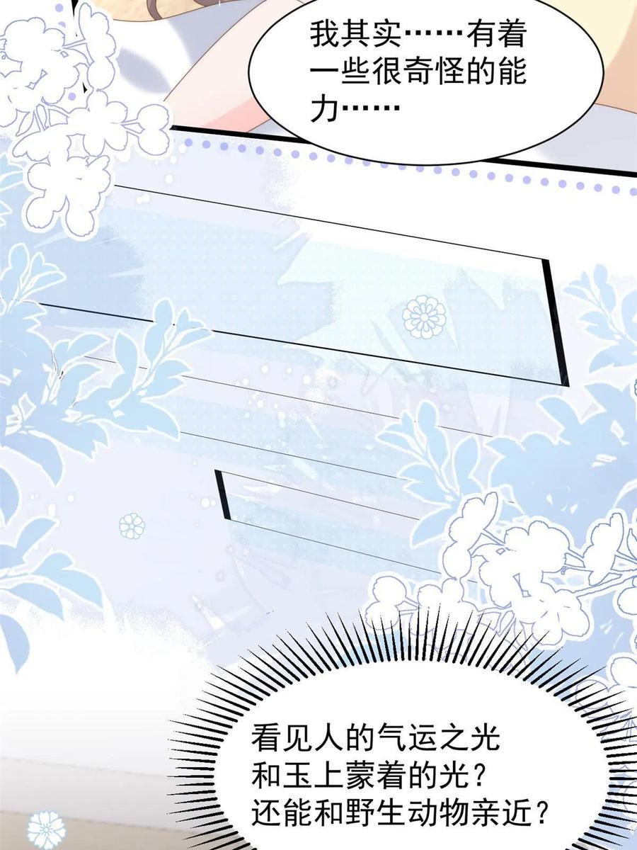 《团宠大佬三岁半》第206话 来自首富的“邀请” 第9页