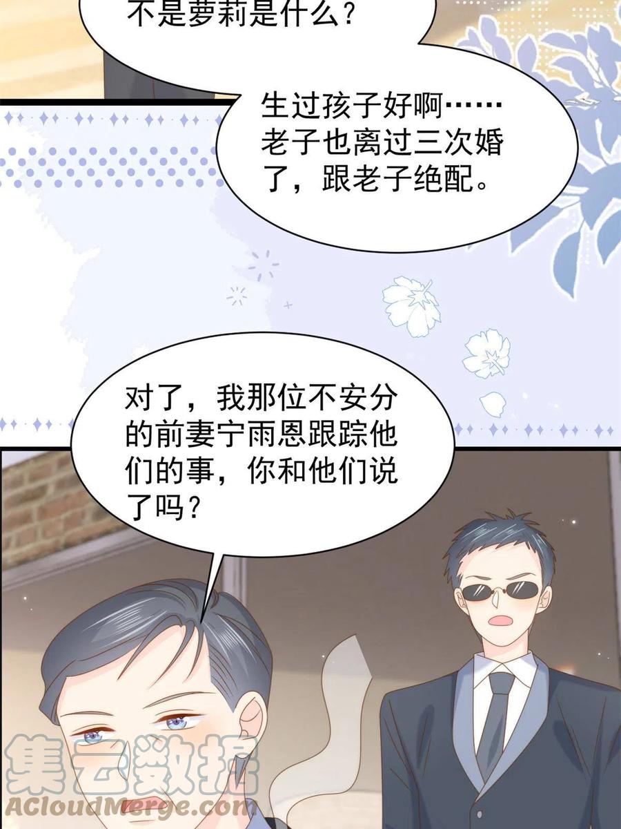《团宠大佬三岁半》第206话 来自首富的“邀请” 第31页