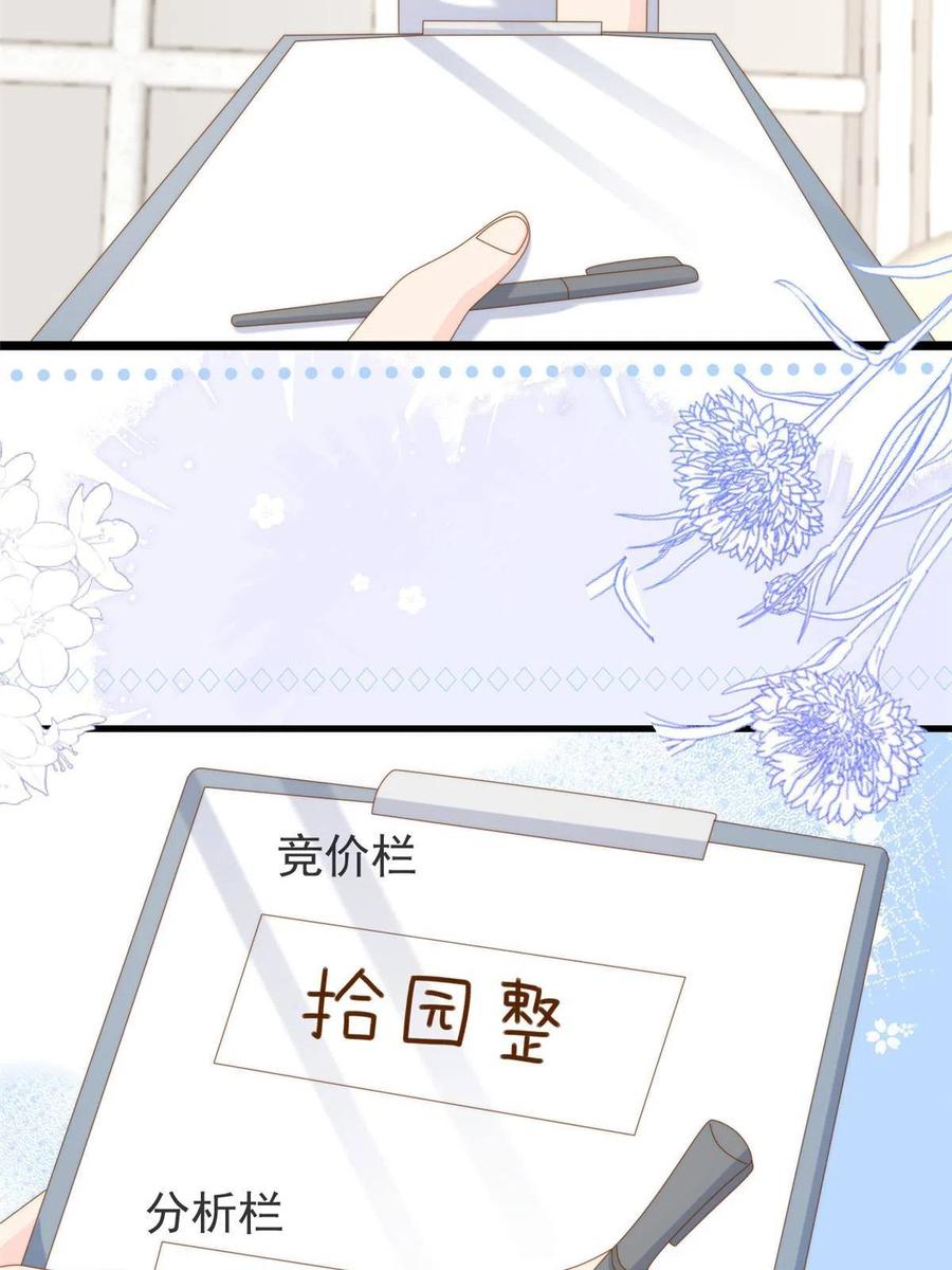 《团宠大佬三岁半》第206话 来自首富的“邀请” 第47页
