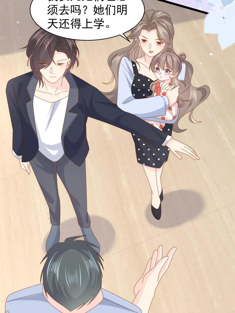 《团宠大佬三岁半》第206话 来自首富的“邀请” 第23页